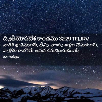 Picture 02 - ద్వితీయోపదేశ కాండము 32:29 TELIRV - వారికి - Bible Verse Picture