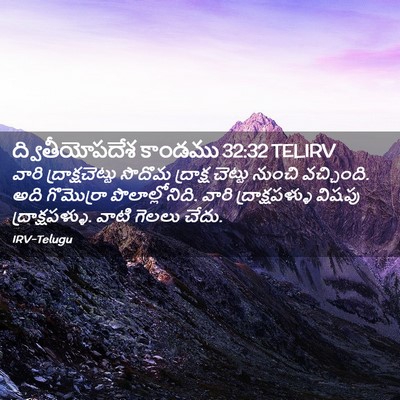 Picture 02 - ద్వితీయోపదేశ కాండము 32:32 TELIRV - వారి - Bible Verse Picture
