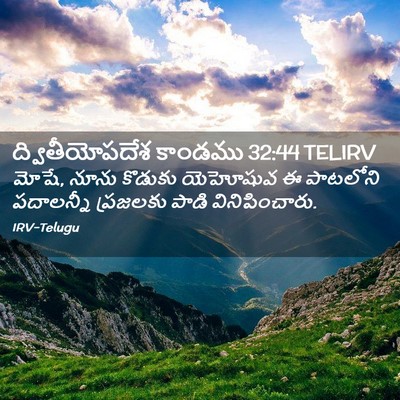 Picture 02 - ద్వితీయోపదేశ కాండము 32:44 TELIRV - మోషే, నూను కొడుకు - Bible Verse Picture