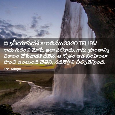 Picture 02 - ద్వితీయోపదేశ కాండము 33:20 TELIRV - గాదు గురించి మోషే - Bible Verse Picture