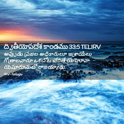 Picture 02 - ద్వితీయోపదేశ కాండము 33:5 TELIRV - అప్పుడు ప్రజల - Bible Verse Picture