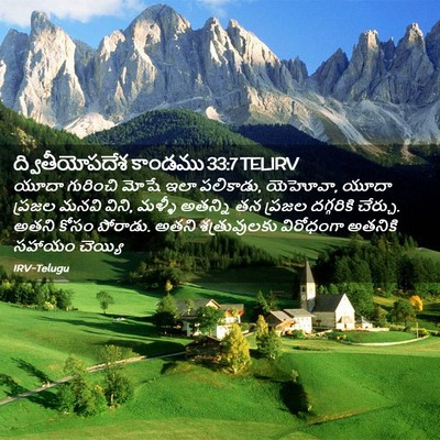 Picture 02 - ద్వితీయోపదేశ కాండము 33:7 TELIRV - యూదా గురించి మోషే - Bible Verse Picture