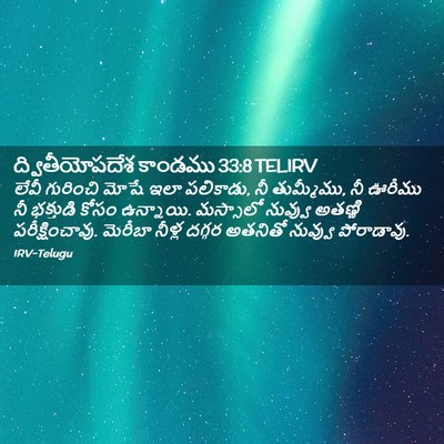 Picture 02 - ద్వితీయోపదేశ కాండము 33:8 TELIRV - లేవీ గురించి మోషే - Bible Verse Picture