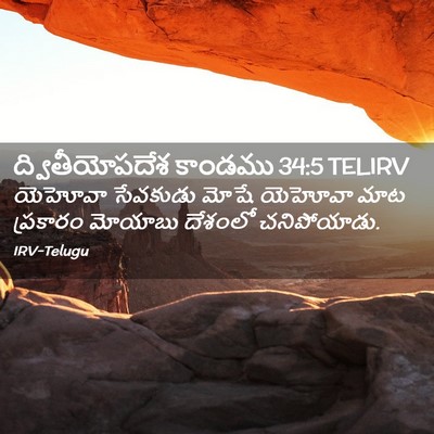 Picture 02 - ద్వితీయోపదేశ కాండము 34:5 TELIRV - యెహోవా సేవకుడు - Bible Verse Picture