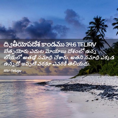 Picture 02 - ద్వితీయోపదేశ కాండము 34:6 TELIRV - బేత్పయోరు ఎదుట - Bible Verse Picture