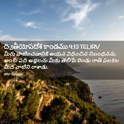Picture 02 - ద్వితీయోపదేశ కాండము 4:13 TELIRV - మీరు పాటించడానికి - Bible Verse Picture