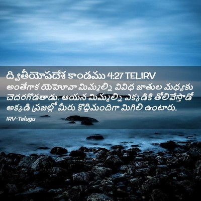 Picture 02 - ద్వితీయోపదేశ కాండము 4:27 TELIRV - అంతేగాక యెహోవా - Bible Verse Picture