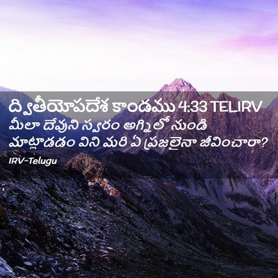 Picture 02 - ద్వితీయోపదేశ కాండము 4:33 TELIRV - మీలా దేవుని స్వరం - Bible Verse Picture
