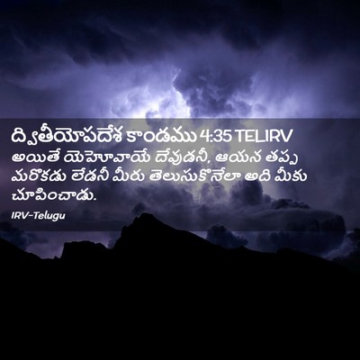 Picture 02 - ద్వితీయోపదేశ కాండము 4:35 TELIRV - అయితే యెహోవాయే - Bible Verse Picture
