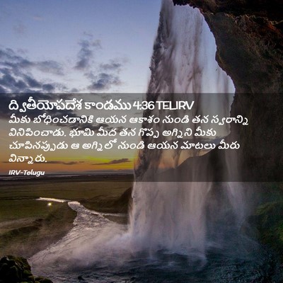 Picture 02 - ద్వితీయోపదేశ కాండము 4:36 TELIRV - మీకు బోధించడానికి - Bible Verse Picture