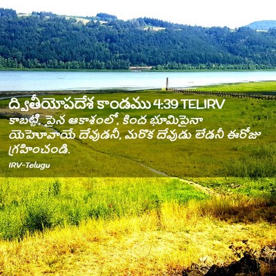 Picture 02 - ద్వితీయోపదేశ కాండము 4:39 TELIRV - కాబట్టి, పైన - Bible Verse Picture