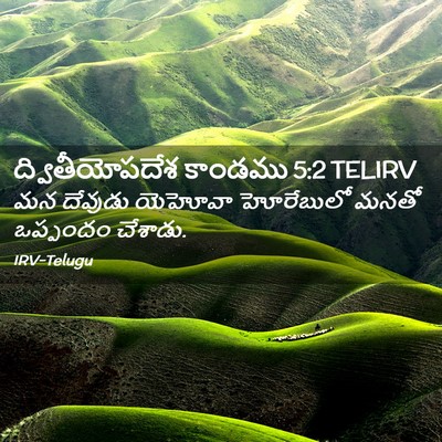 Picture 02 - ద్వితీయోపదేశ కాండము 5:2 TELIRV - మన దేవుడు యెహోవా - Bible Verse Picture
