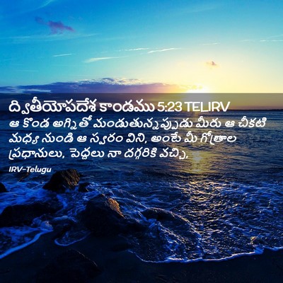 Picture 02 - ద్వితీయోపదేశ కాండము 5:23 TELIRV - ఆ కొండ అగ్నితో - Bible Verse Picture