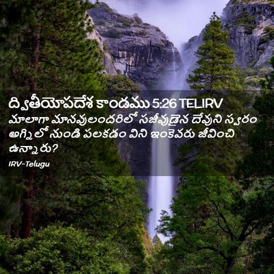 Picture 02 - ద్వితీయోపదేశ కాండము 5:26 TELIRV - మాలాగా - Bible Verse Picture