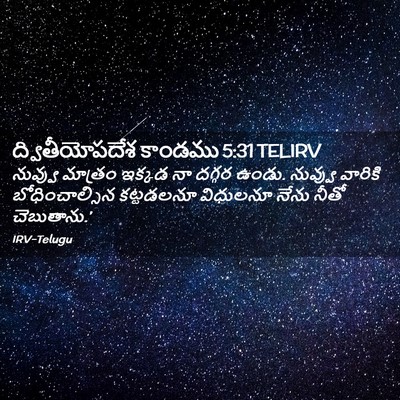 Picture 02 - ద్వితీయోపదేశ కాండము 5:31 TELIRV - నువ్వు మాత్రం - Bible Verse Picture