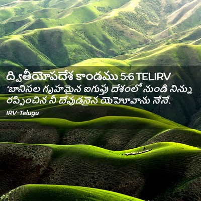 Picture 02 - ద్వితీయోపదేశ కాండము 5:6 TELIRV - ‘బానిసల గృహమైన - Bible Verse Picture