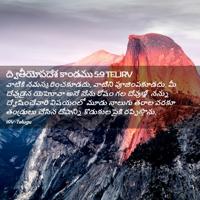 Picture 02 - ద్వితీయోపదేశ కాండము 5:9 TELIRV - వాటికి - Bible Verse Picture