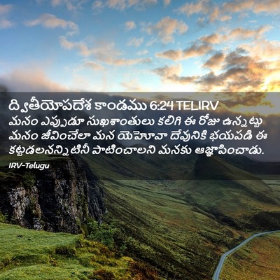 Picture 02 - ద్వితీయోపదేశ కాండము 6:24 TELIRV - మనం ఎప్పుడూ - Bible Verse Picture