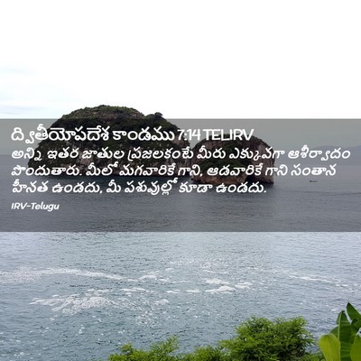 Picture 02 - ద్వితీయోపదేశ కాండము 7:14 TELIRV - అన్ని ఇతర జాతుల - Bible Verse Picture