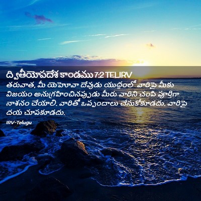Picture 02 - ద్వితీయోపదేశ కాండము 7:2 TELIRV - తరువాత, మీ యెహోవా - Bible Verse Picture