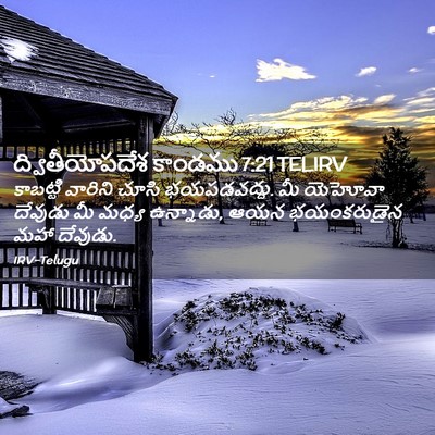 Picture 02 - ద్వితీయోపదేశ కాండము 7:21 TELIRV - కాబట్టి వారిని - Bible Verse Picture
