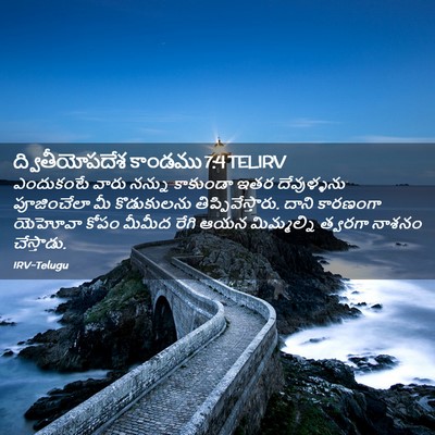 Picture 02 - ద్వితీయోపదేశ కాండము 7:4 TELIRV - ఎందుకంటే వారు - Bible Verse Picture