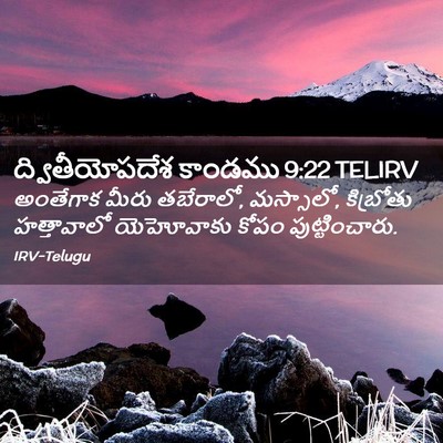 Picture 02 - ద్వితీయోపదేశ కాండము 9:22 TELIRV - అంతేగాక మీరు - Bible Verse Picture