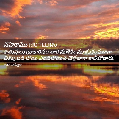 Picture 02 - నహూము 1:10 TELIRV - శత్రువులు - Bible Verse Picture