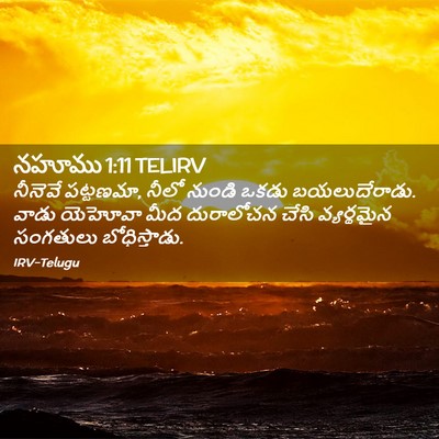 Picture 02 - నహూము 1:11 TELIRV - నీనెవే పట్టణమా, - Bible Verse Picture