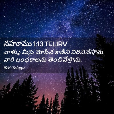 Picture 02 - నహూము 1:13 TELIRV - వాళ్ళు మీపై మోపిన - Bible Verse Picture