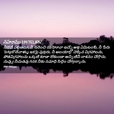 Picture 02 - నహూము 1:14 TELIRV - నీనెవే పట్టణమా, నీ - Bible Verse Picture