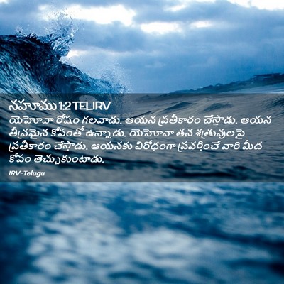 Picture 02 - నహూము 1:2 TELIRV - యెహోవా రోషం - Bible Verse Picture