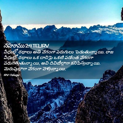 Picture 02 - నహూము 2:4 TELIRV - వీధుల్లో రథాలు - Bible Verse Picture