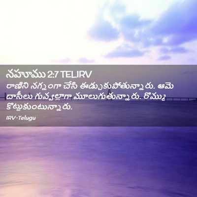 Picture 02 - నహూము 2:7 TELIRV - రాణిని నగ్నంగా - Bible Verse Picture