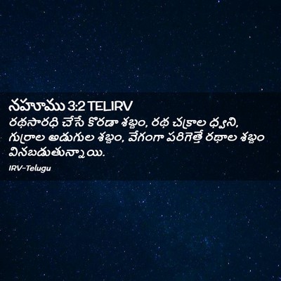 Picture 02 - నహూము 3:2 TELIRV - రథసారధి చేసే - Bible Verse Picture
