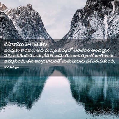 Picture 02 - నహూము 3:4 TELIRV - ఇందుకు కారణం, అది - Bible Verse Picture