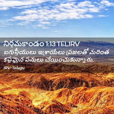 Picture 02 - నిర్గమకాండం 1:13 TELIRV - ఐగుప్తీయులు - Bible Verse Picture