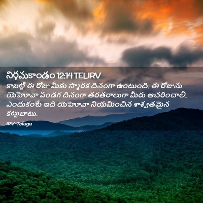 Picture 02 - నిర్గమకాండం 12:14 TELIRV - కాబట్టి ఈ రోజు - Bible Verse Picture