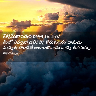 Picture 02 - నిర్గమకాండం 12:44 TELIRV - మీలో ఎవరైనా - Bible Verse Picture