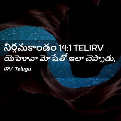 Picture 02 - నిర్గమకాండం 14:1 TELIRV - యెహోవా మోషేతో ఇలా - Bible Verse Picture
