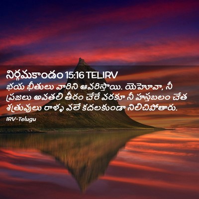 Picture 02 - నిర్గమకాండం 15:16 TELIRV - భయ భీతులు వారిని - Bible Verse Picture