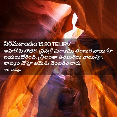 Picture 02 - నిర్గమకాండం 15:20 TELIRV - అహరోను సోదరి, - Bible Verse Picture