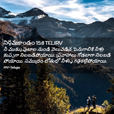 Picture 02 - నిర్గమకాండం 15:8 TELIRV - నీ ముక్కుపుటాల - Bible Verse Picture
