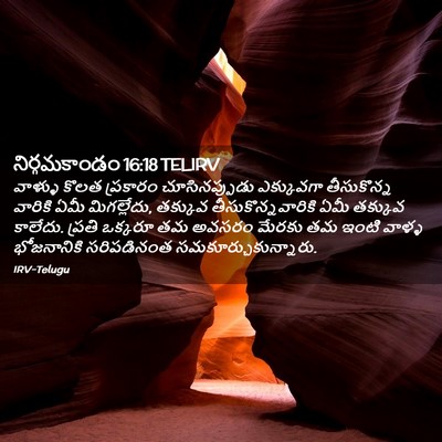 Picture 02 - నిర్గమకాండం 16:18 TELIRV - వాళ్ళు కొలత - Bible Verse Picture