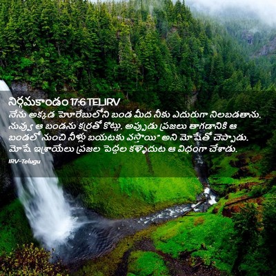 Picture 02 - నిర్గమకాండం 17:6 TELIRV - నేను అక్కడ - Bible Verse Picture