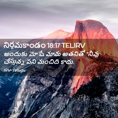Picture 02 - నిర్గమకాండం 18:17 TELIRV - అందుకు మోషే మామ - Bible Verse Picture