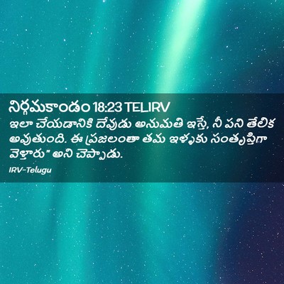 Picture 02 - నిర్గమకాండం 18:23 TELIRV - ఇలా చేయడానికి - Bible Verse Picture