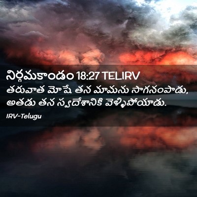 Picture 02 - నిర్గమకాండం 18:27 TELIRV - తరువాత మోషే తన - Bible Verse Picture