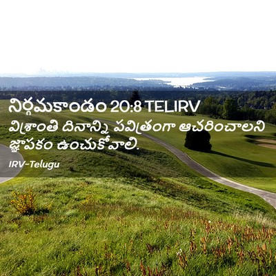 Picture 02 - నిర్గమకాండం 20:8 TELIRV - విశ్రాంతి - Bible Verse Picture