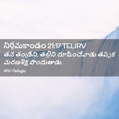 Picture 02 - నిర్గమకాండం 21:17 TELIRV - తన తండ్రిని, - Bible Verse Picture